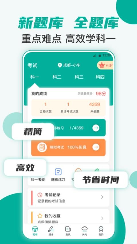 驾照考试直通车app免费版下载截图