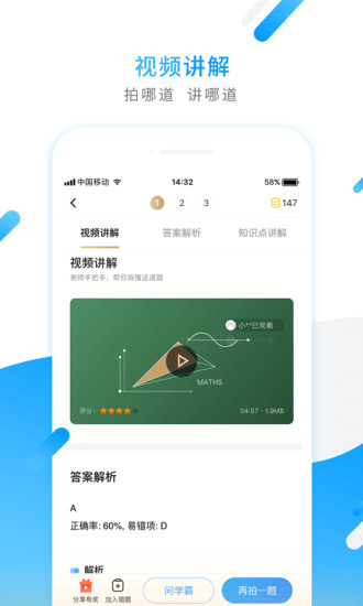 小猿搜题app下载安装免费截图