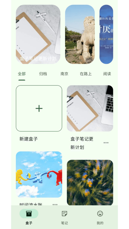 盒子笔记app下载安装免费版手机截图