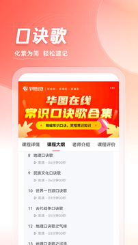 华图在线官网登录入口app下载截图