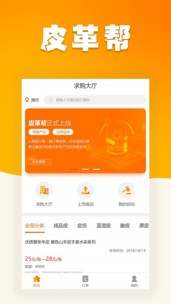 皮革帮卖家端app截图