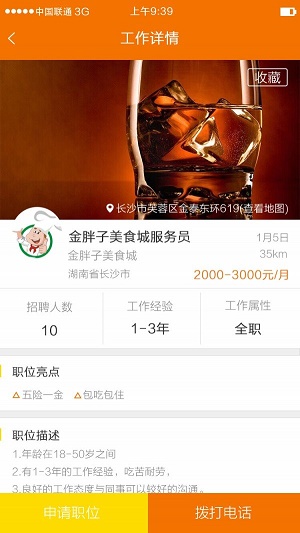 蚂蚁招工app下载免费版截图