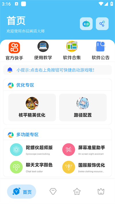 亦辰画质大师下载最新版安装手机版截图