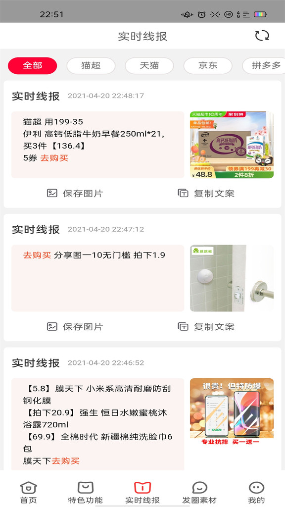 省钱联盟app免费正式版截图