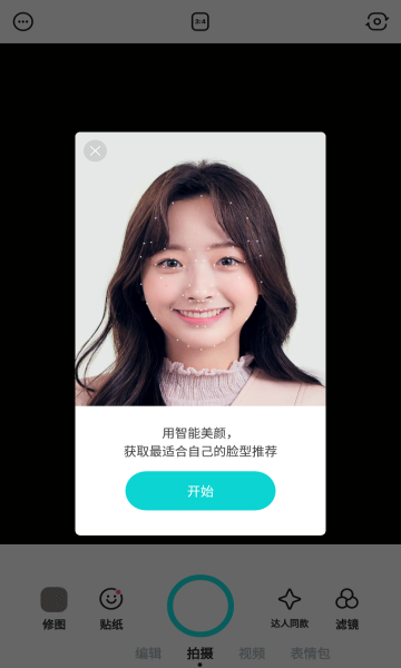 B612咔叽相机下载安装最新版截图