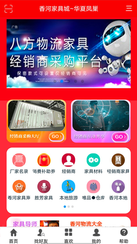 香河家具城app下载最新版截图