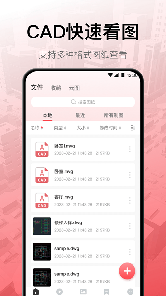 CAD工程制图app官方版下载截图