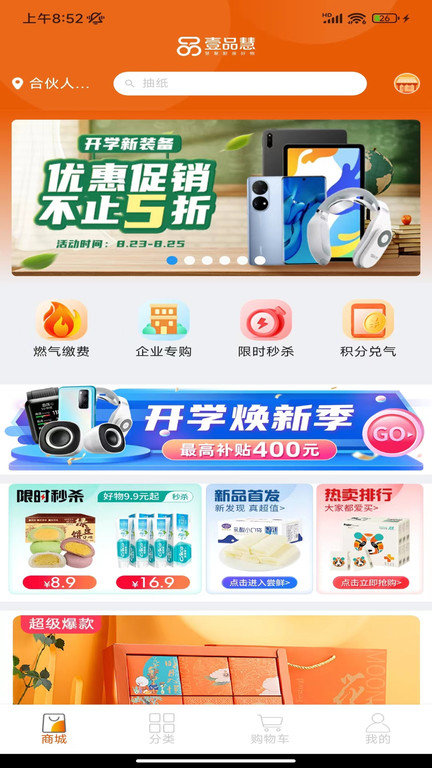 壹品慧燃气缴费下载安装app截图