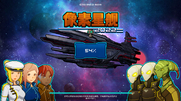 像素星艦最新版本下載安裝手機版截圖