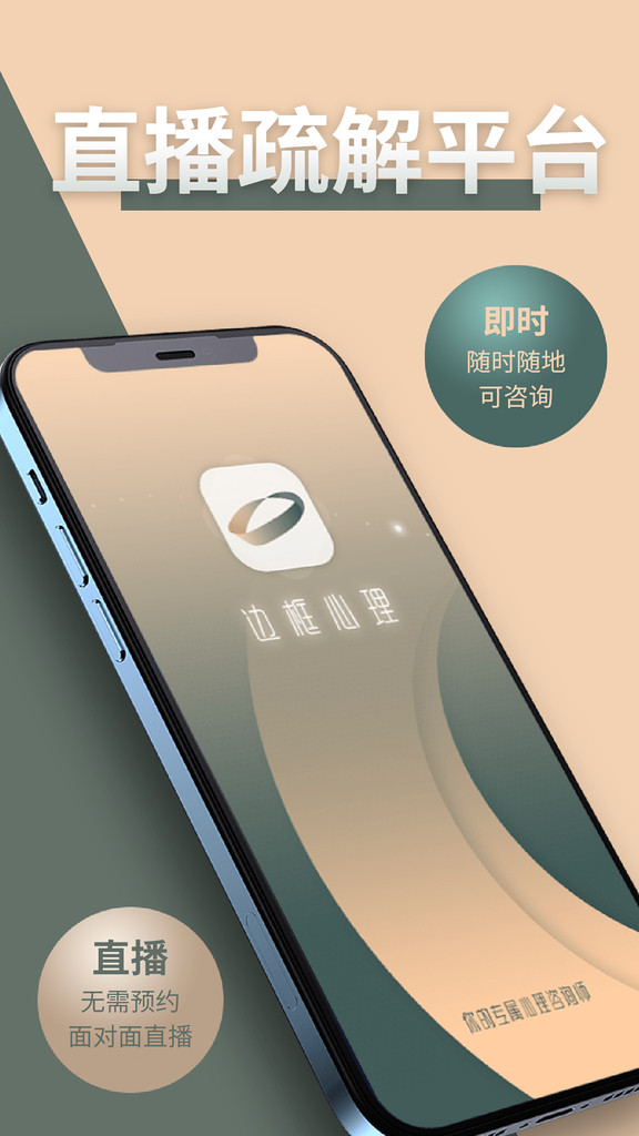 边框心理app截图