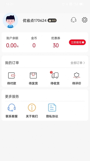 优省点app手机版充话费下载截图