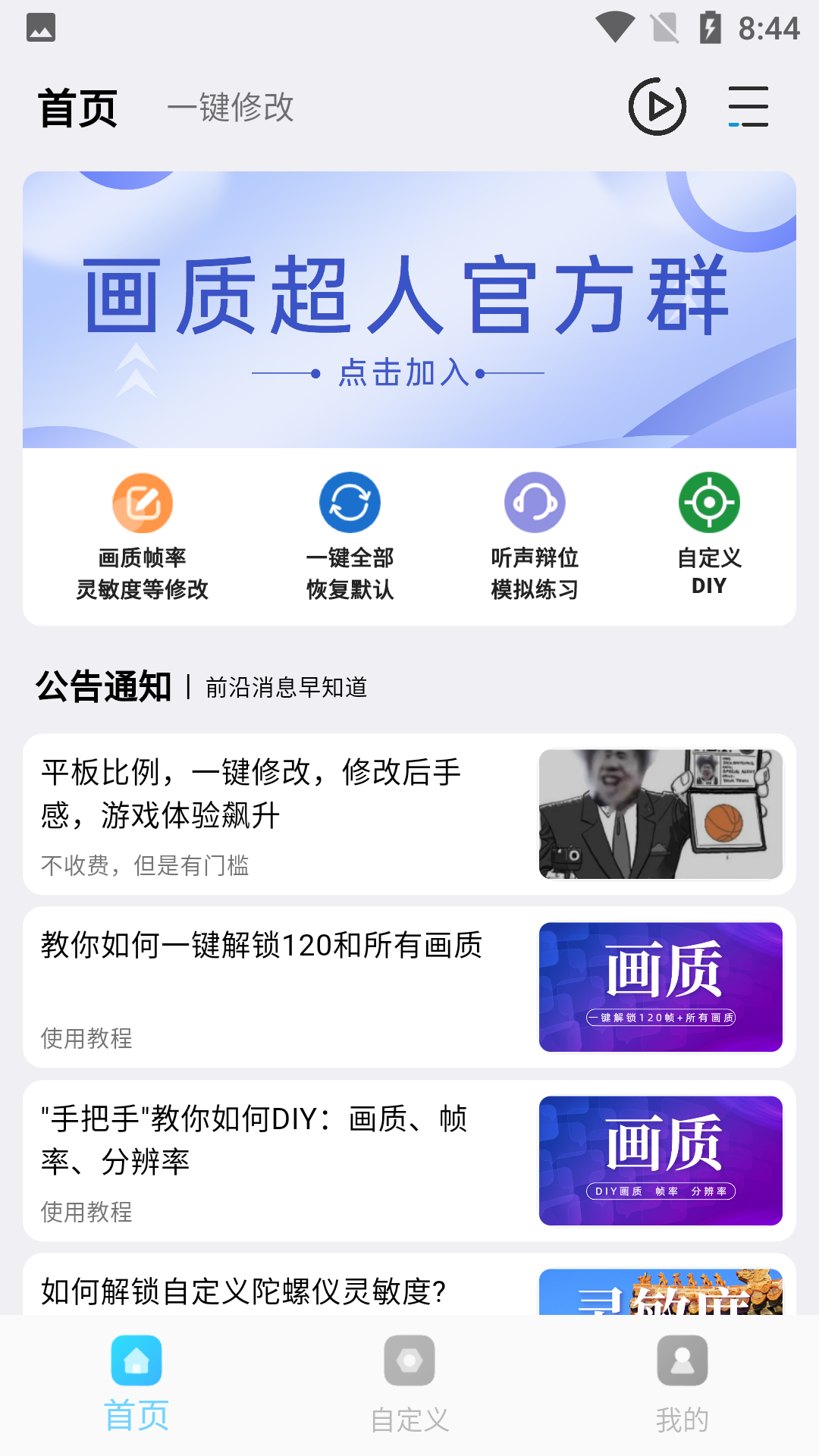 画质超人和平精英120帧免费下载安装截图