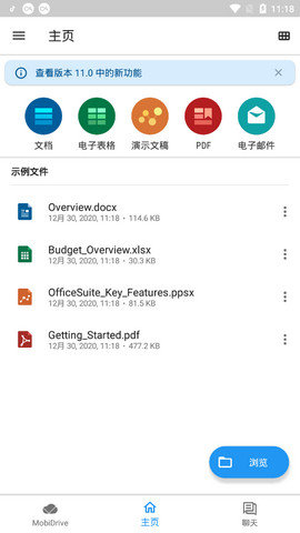 手机office办公软件免费版截图