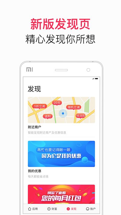 翼支付app下载安装免费版截图