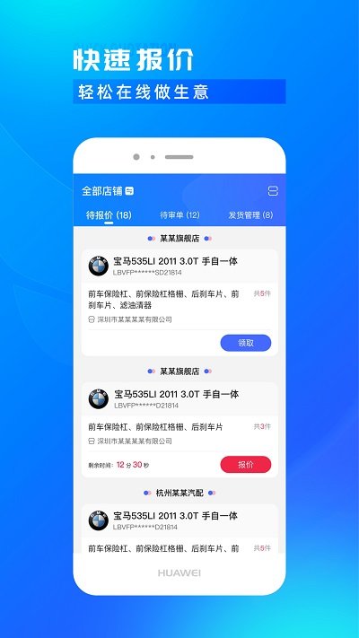 开思汽配商家版下载app截图