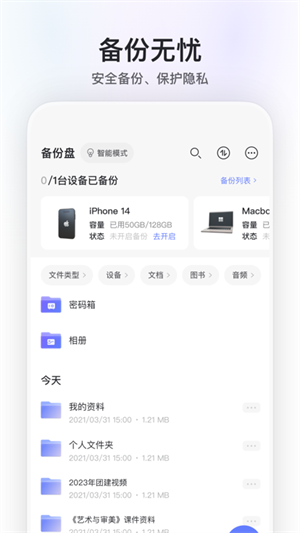 阿里云盤app安卓版官網(wǎng)版下載截圖