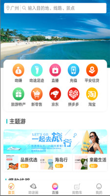 吻途旅行app截图