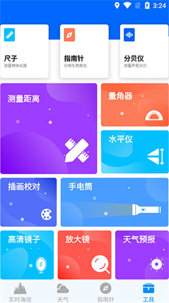 海拔测量仪免费下载