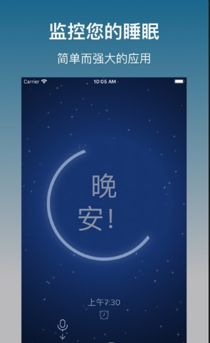 鼾声分析器下载官方版