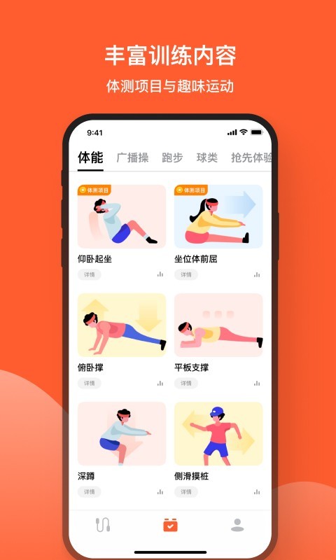 天天跳绳app下载最新版本安装截图