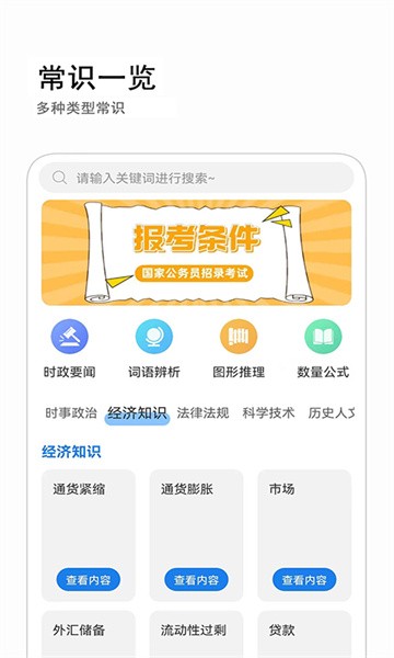 公考常识app下载安装截图