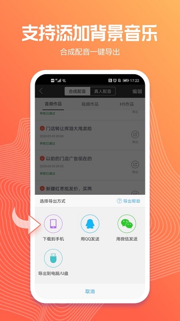 讯飞配音app下载安装免费版截图