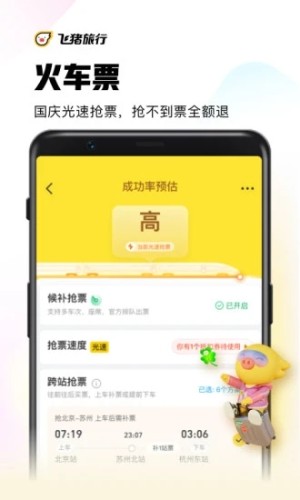 飛豬購票app下載安裝最新版本手機版截圖