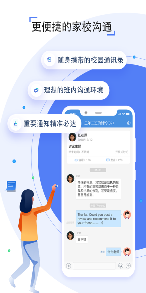 人人通app免费下载安装手机版官网版截图