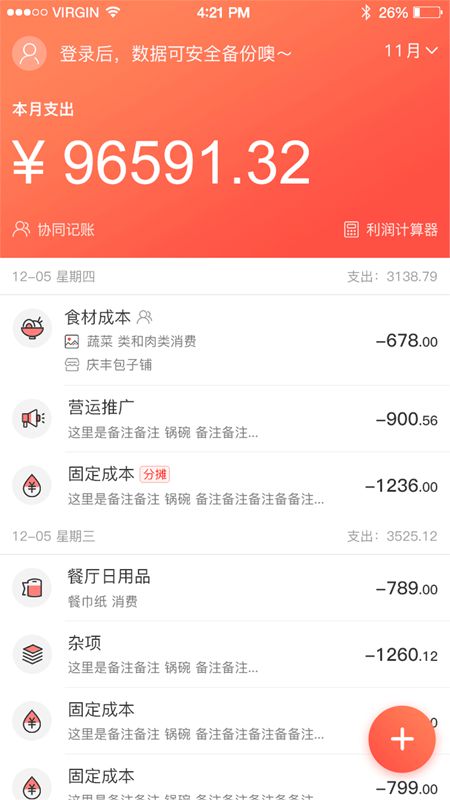 哗啦啦老板通app下载截图