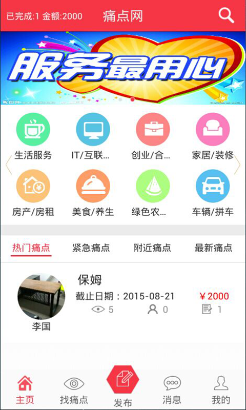 痛点网app软件下载免费版截图