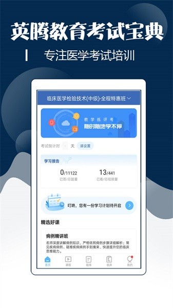 内科高级职称考试宝典app下载截图