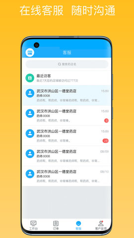 药师帮商业版app下载安装官网版截图