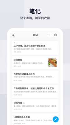 百度网盘app下载安装手机版截图