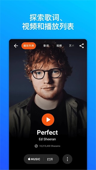 Shazam安卓最新版下載截圖