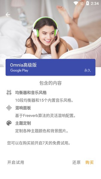 Omnia音乐播放器官网最新版下载截图