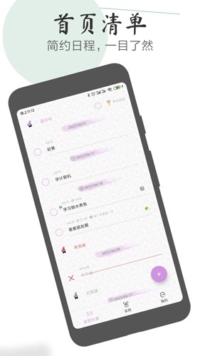 玩清单app免费下载安装截图