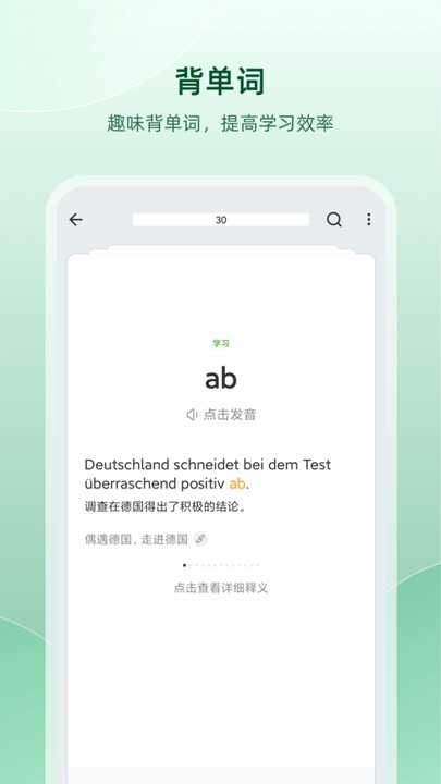 德语助手下载安装手机版免费版app截图