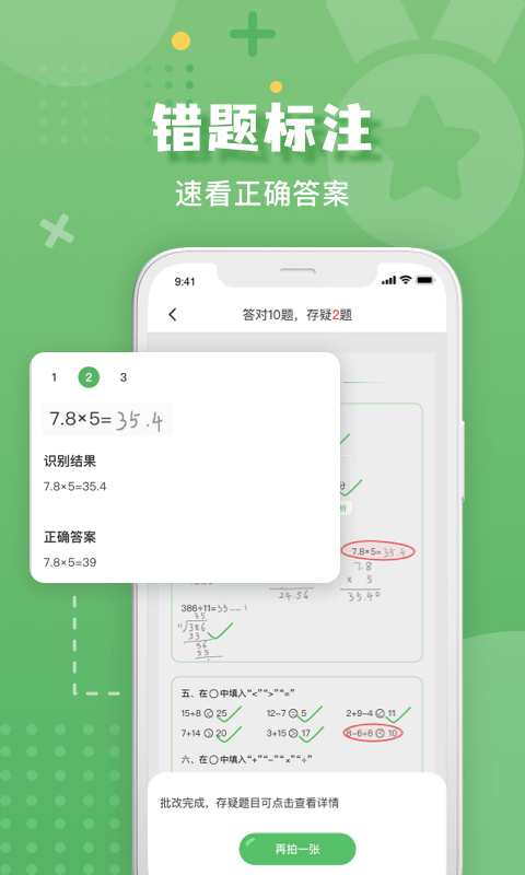 批改口算作业app官方最新免费版截图