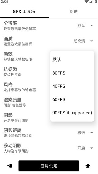 GFX工具箱画质助手