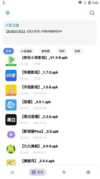 小二软件库官网版最新版截图