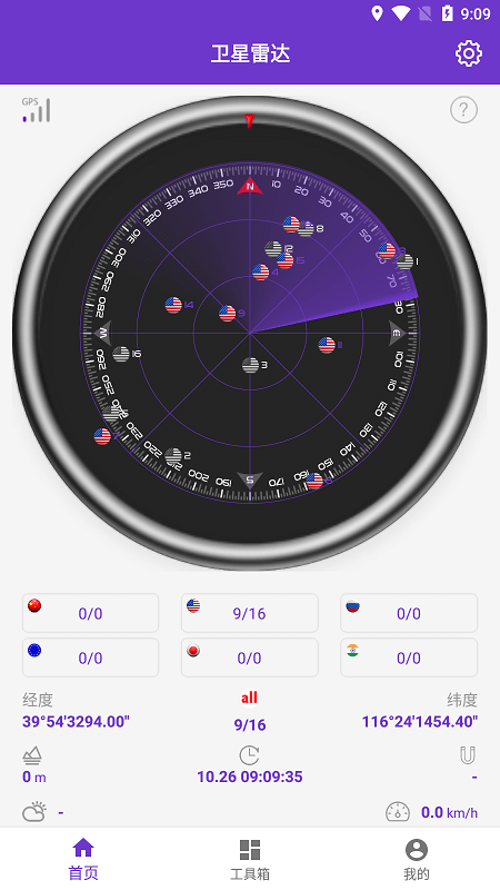 gps万能工具下载app