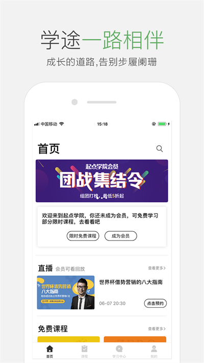 起点课堂下载app截图