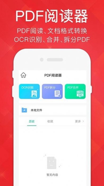 pdf阅读器下载手机版下载截图