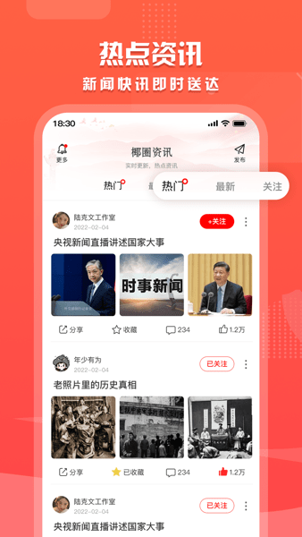 海拔新闻网官方下载安装截图