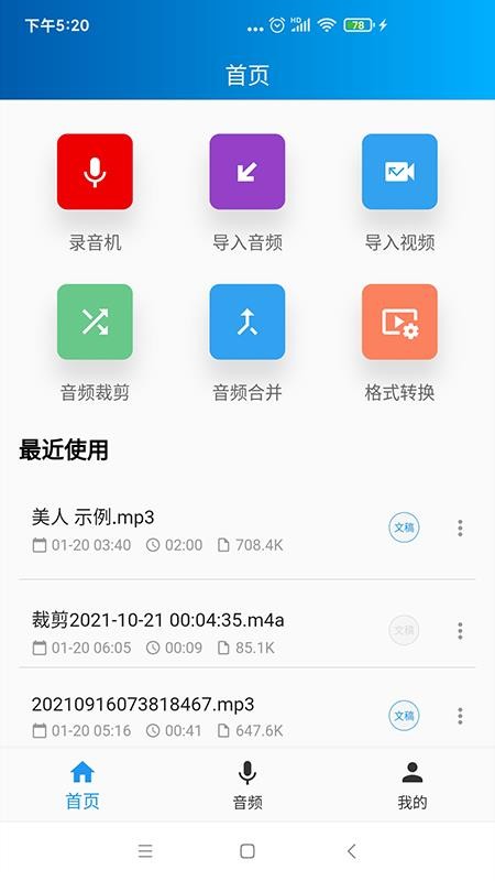 语音转写大师免费版下载