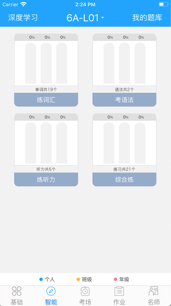 外语通初中版app下载官网版截图