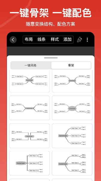 寻简思维导图Pro免费版下载截图