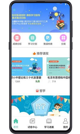 大学专业课app下载官网安卓版手机版截图