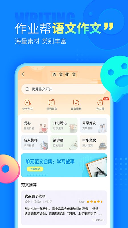 作业帮app下载安装官方免费下载截图