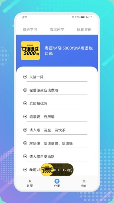 粤语轻松说app安卓版下载截图